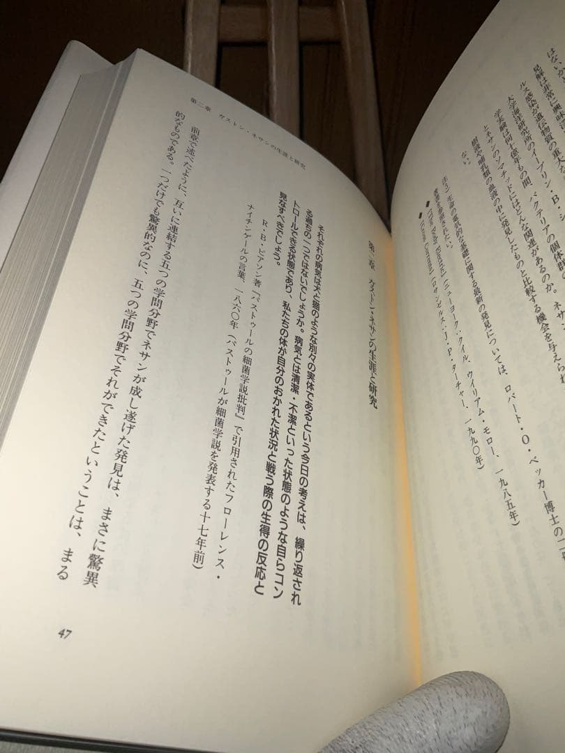 【絶版・初版本】ガストン・ネッサンのソマチッド新生物学 完全なる治癒