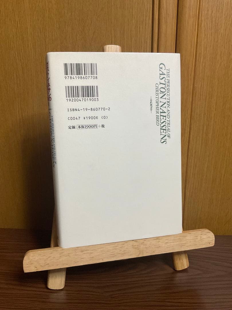 【絶版・初版本】ガストン・ネッサンのソマチッド新生物学 完全なる治癒