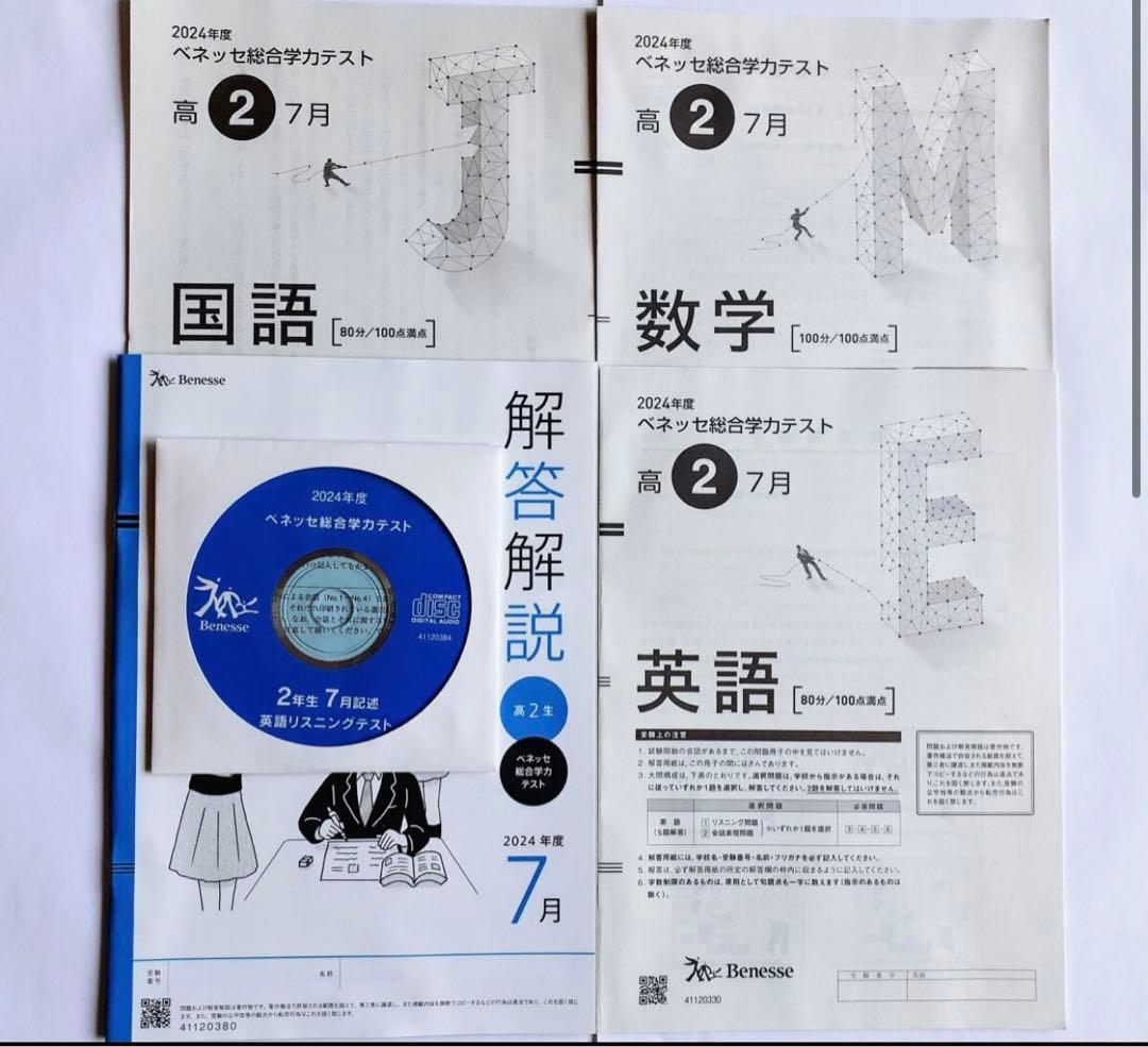 2024年度　2024　2024年　7月　進研模試　総合学力模試　2年　高2年