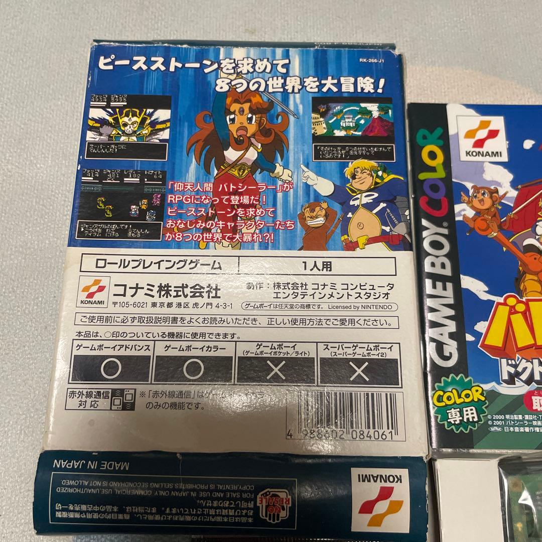 仰天人間バトシーラー ドクトルガイの野望　未開封シールあり　ゲームボーイ