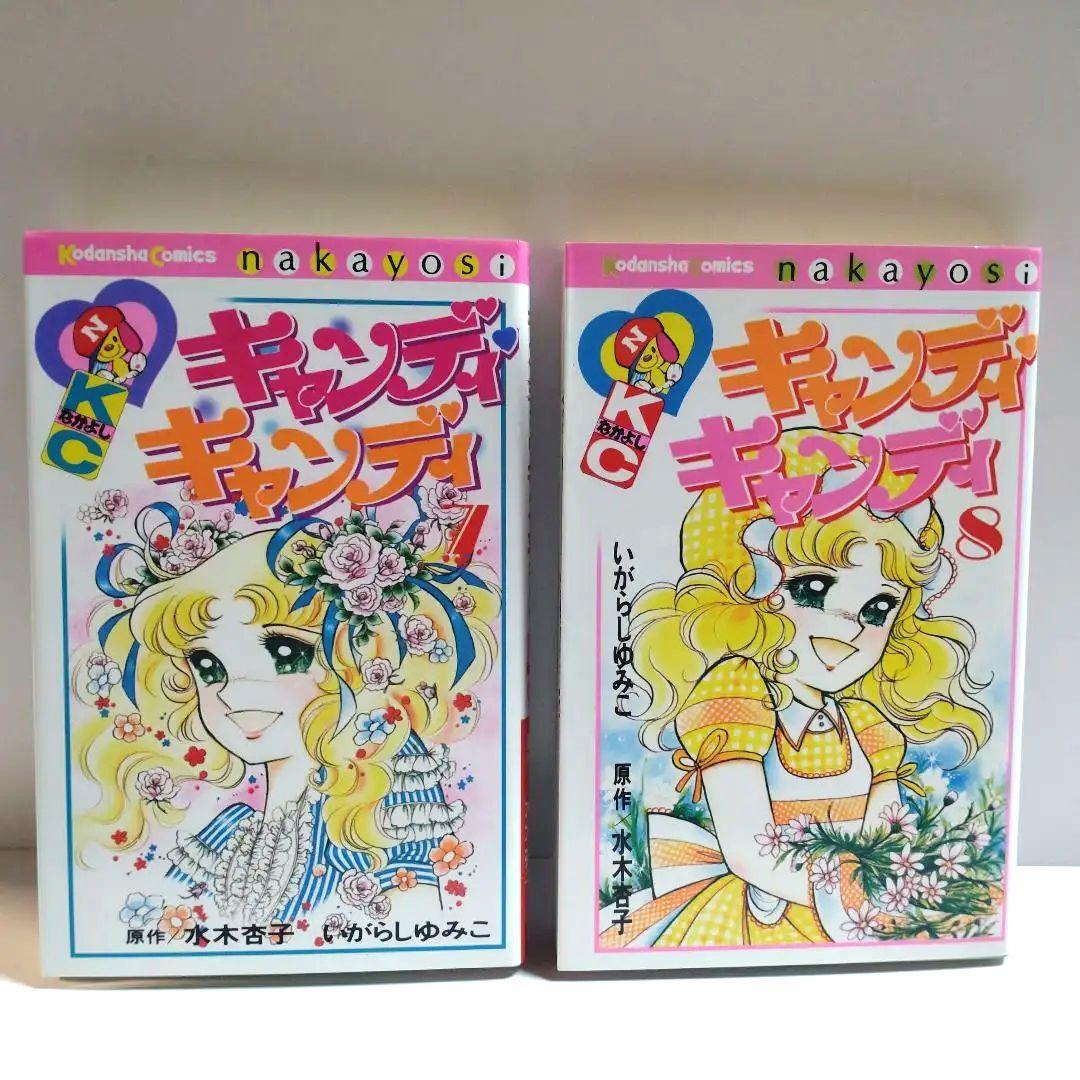 講談社　なかよしKC キャンディキャンディ全9巻 いがらしゆみこ