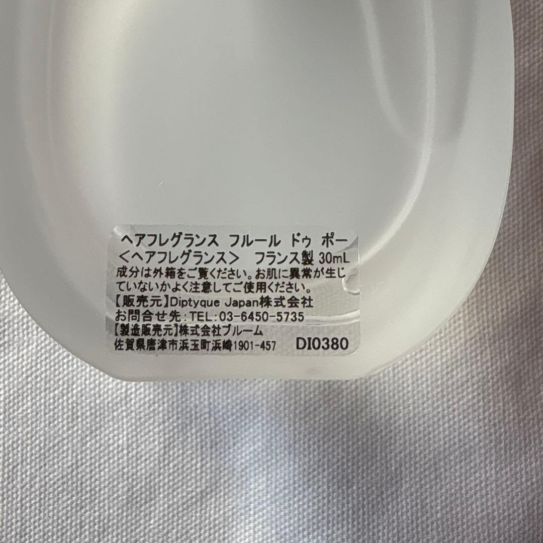 【ディプティック】フルールドゥポー ヘアフレグランス