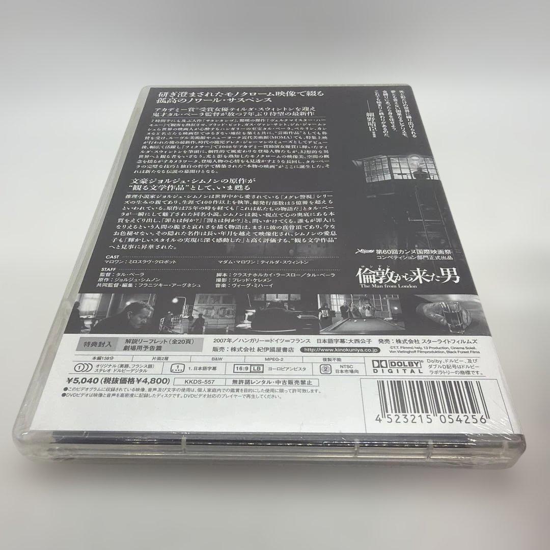 倫敦(ロンドン)から来た男('07ハンガリー/独/仏) DVD ※新品・未開封
