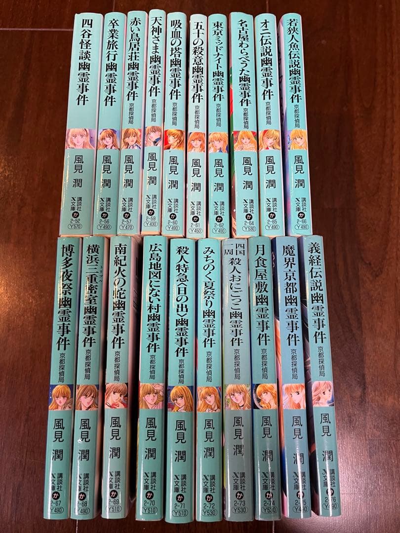 風見潤　幽霊事件　京都探偵局　ティーンズハート　文庫