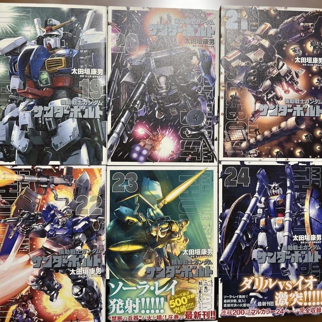 機動戦士ガンダム　サンダーボルト・外伝　 32冊セット 初版　全巻セット
