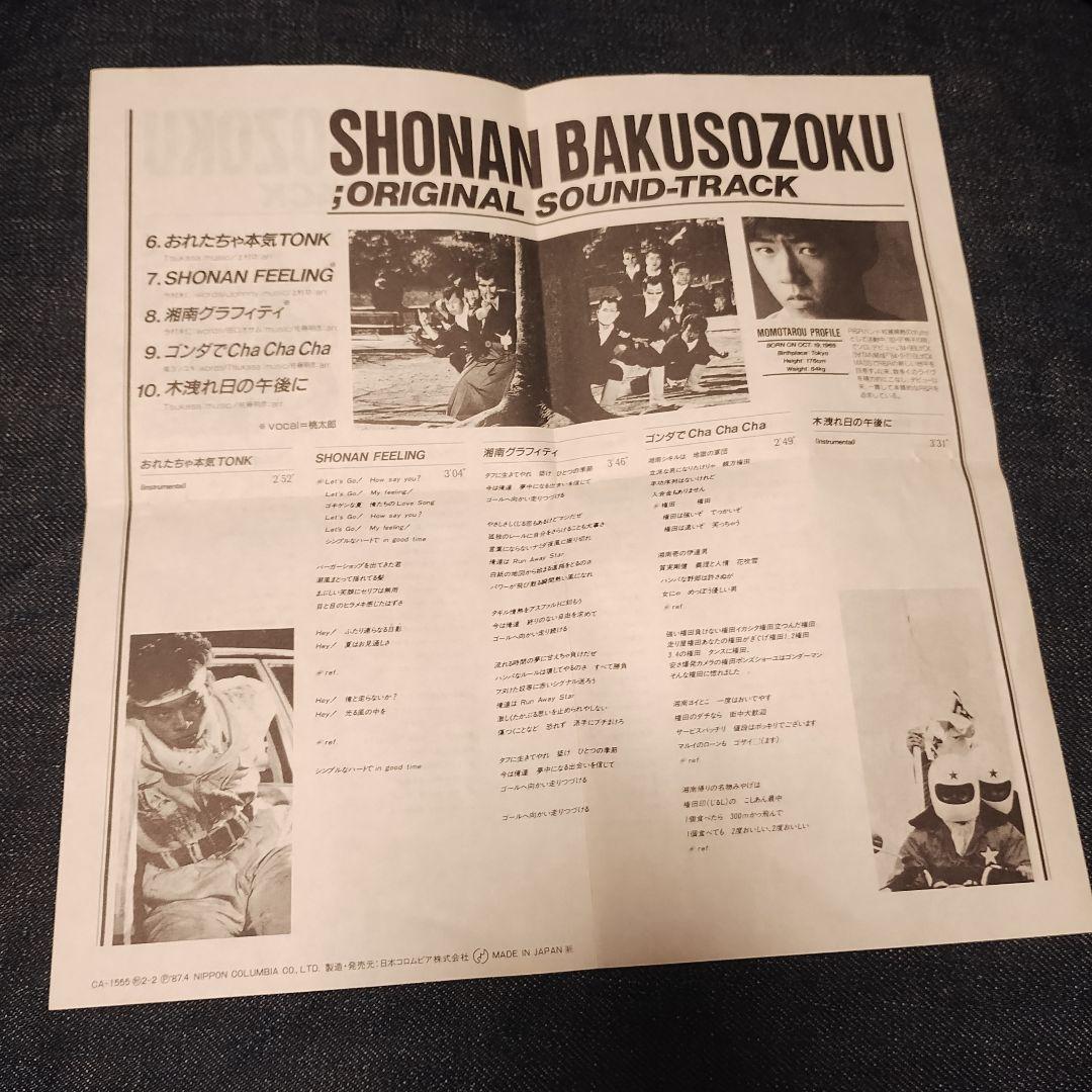湘南爆走族 1987年 オリジナルサウンドトラック CD