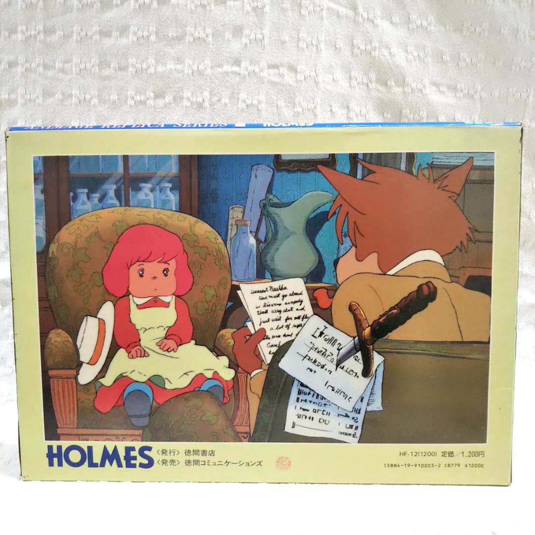【匿名配送】稀少 名探偵ホームズ名場面集 アニメージュレプリカシリーズ3 状態良