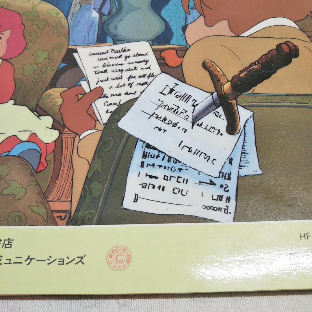 【匿名配送】稀少 名探偵ホームズ名場面集 アニメージュレプリカシリーズ3 状態良