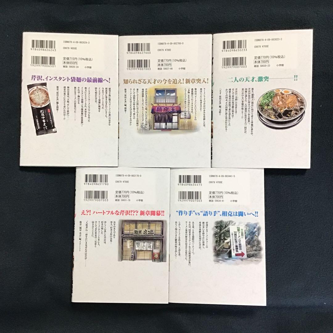 らーめん才遊記 (全巻)、らーめん再遊記(既刊全巻) 計24冊セット　河合 単