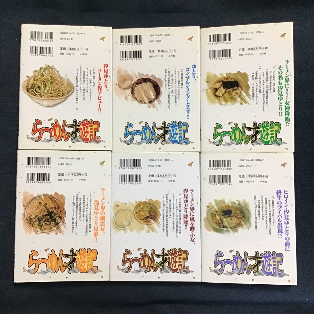 らーめん才遊記 (全巻)、らーめん再遊記(既刊全巻) 計24冊セット　河合 単