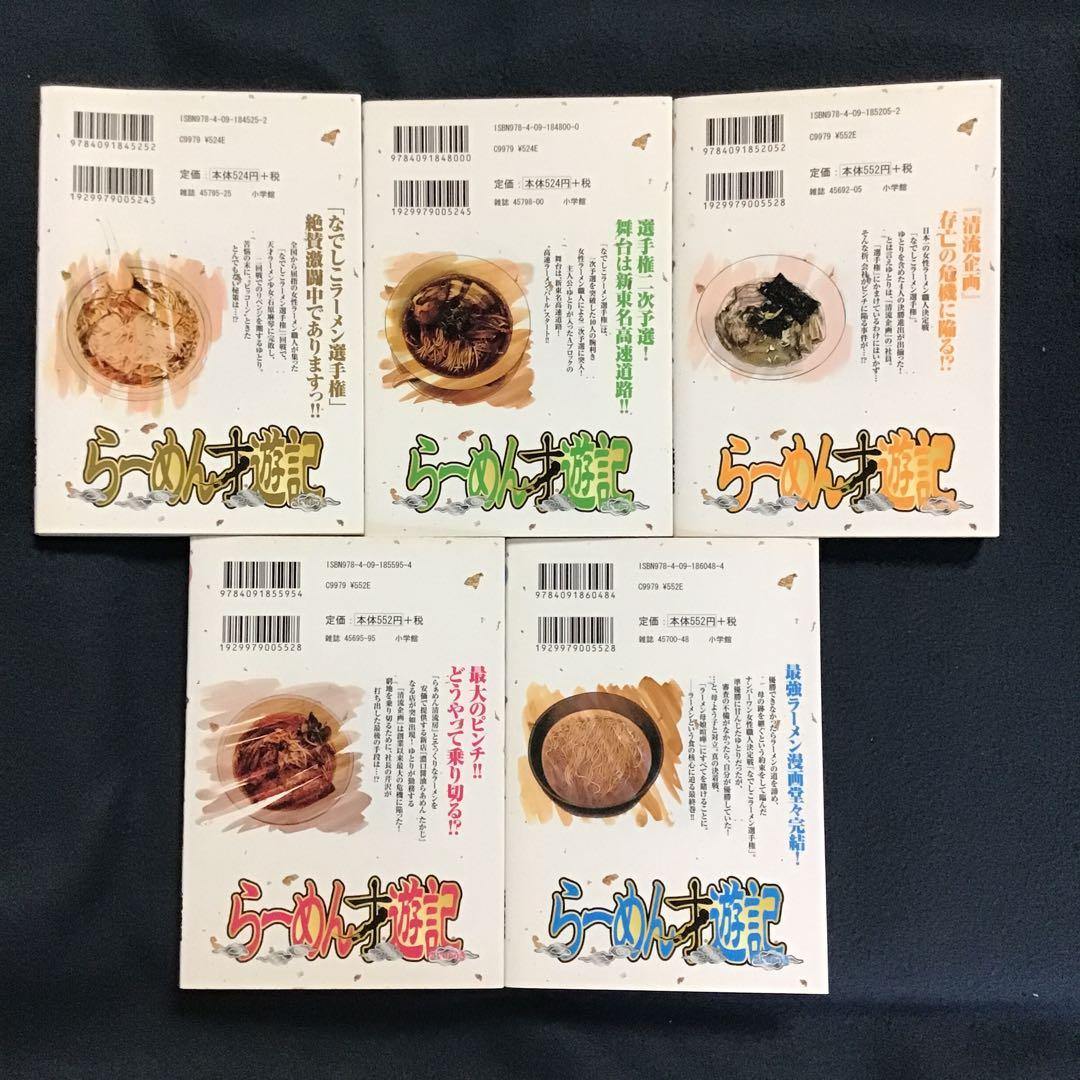 らーめん才遊記 (全巻)、らーめん再遊記(既刊全巻) 計24冊セット　河合 単