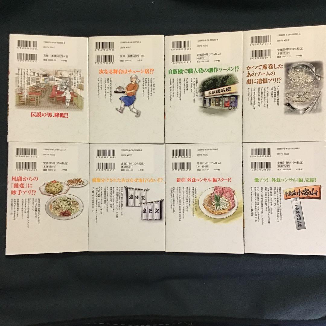 らーめん才遊記 (全巻)、らーめん再遊記(既刊全巻) 計24冊セット　河合 単