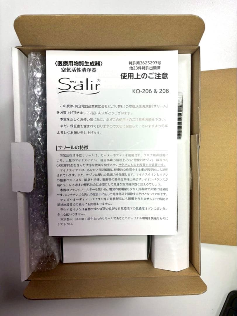 Salir 空気清浄器 206/208 茶色