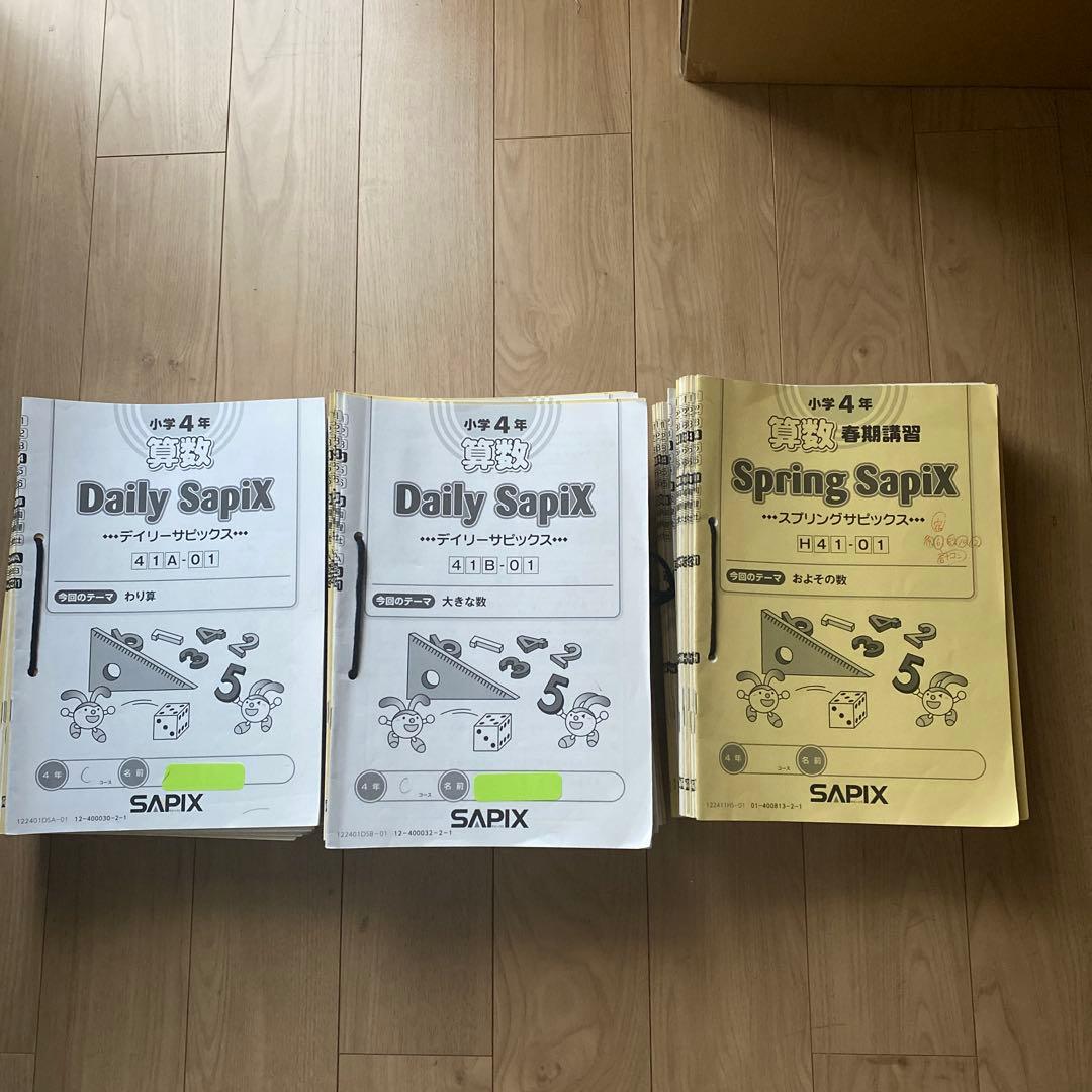 Sapix 4年生　国語と算数の全セット 2022年度版