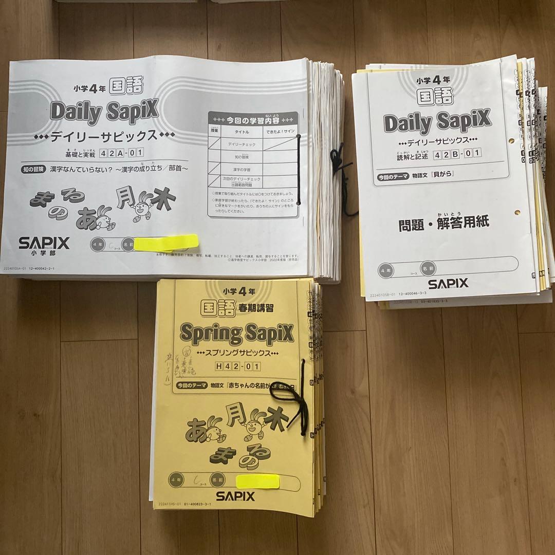 Sapix 4年生　国語と算数の全セット 2022年度版