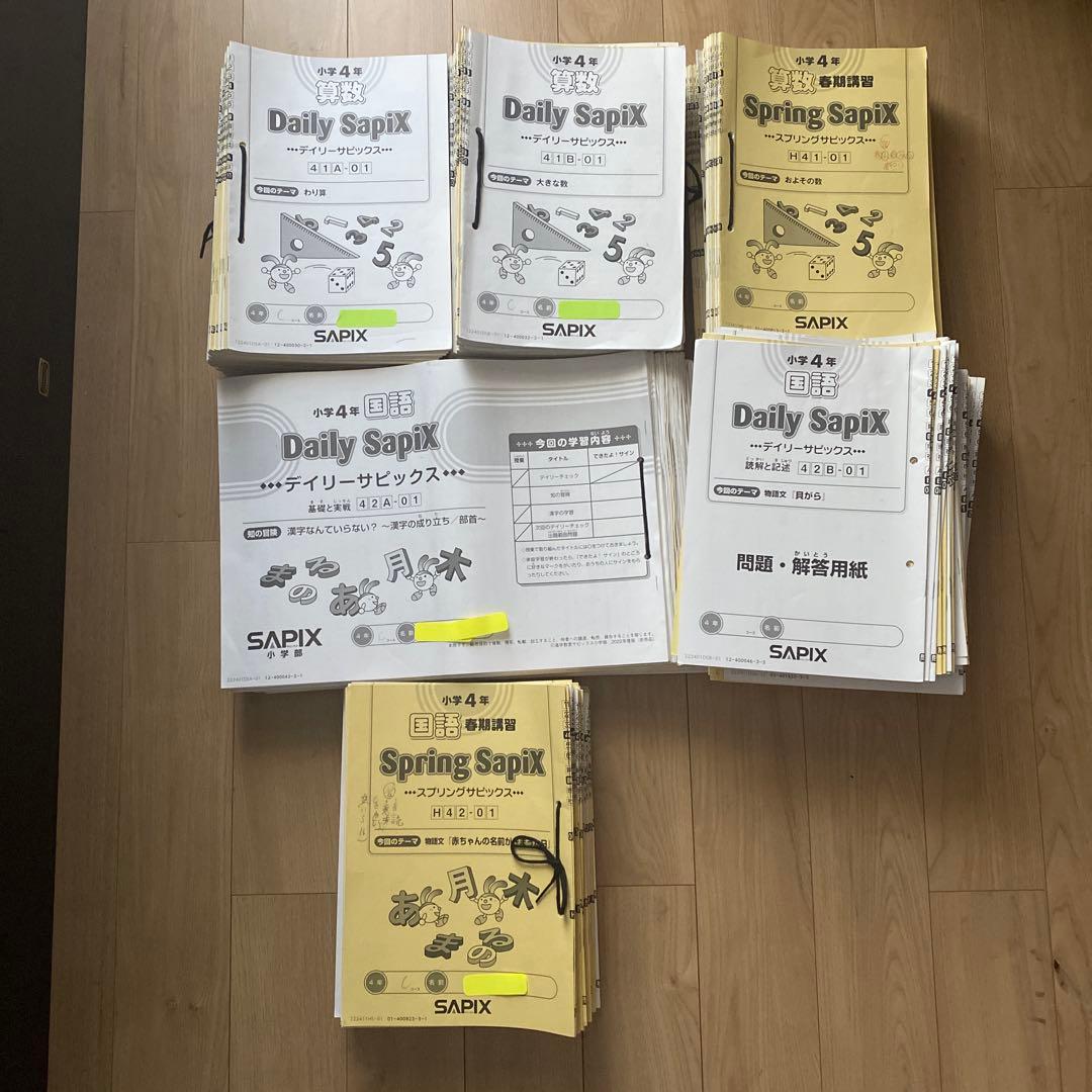 Sapix 4年生　国語と算数の全セット 2022年度版