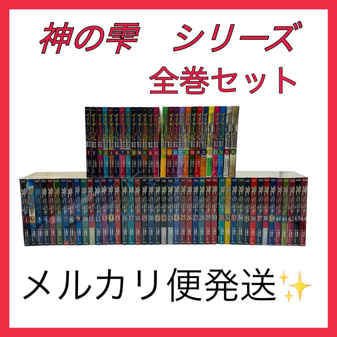 神の雫　シリーズ　全巻