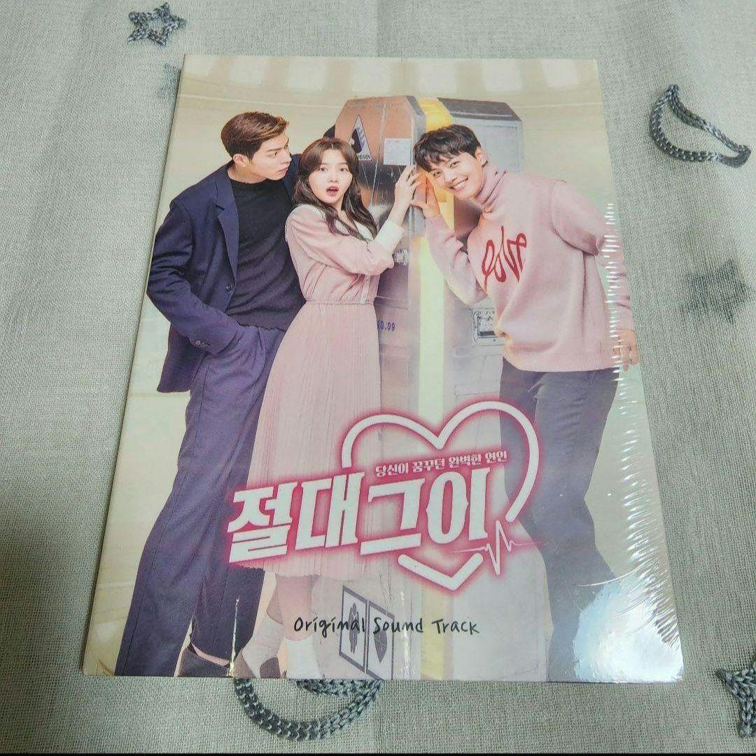 【新品未開封】絶対彼氏 OST