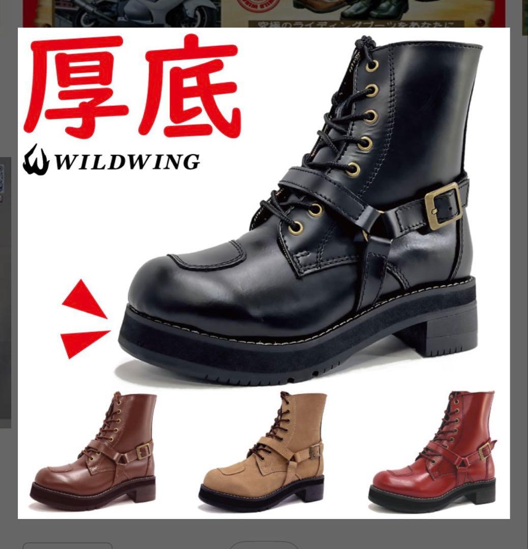 WILD WING 厚底バイクブーツ23.5cm