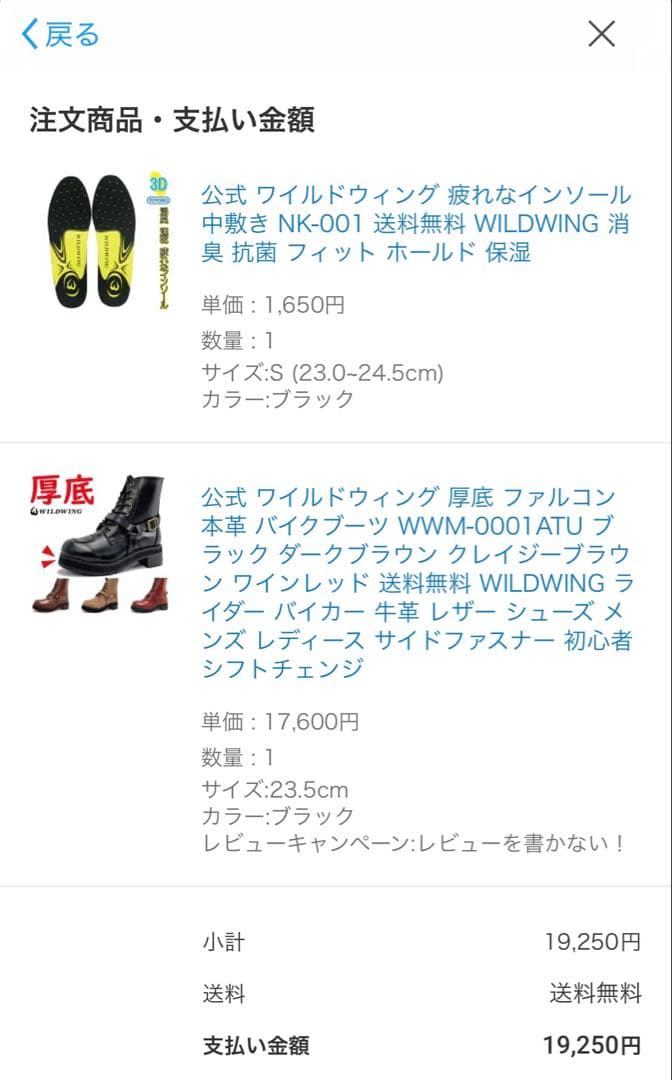 WILD WING 厚底バイクブーツ23.5cm