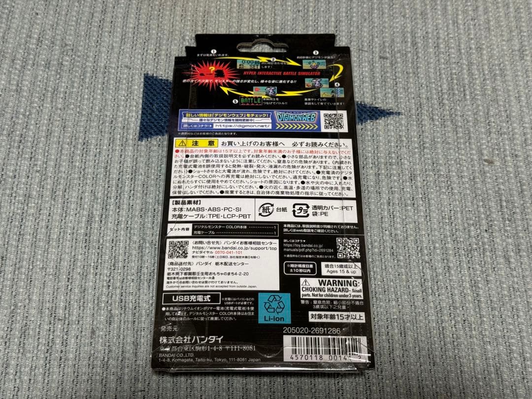 未開封 デジタルモンスター COLOR ver.5