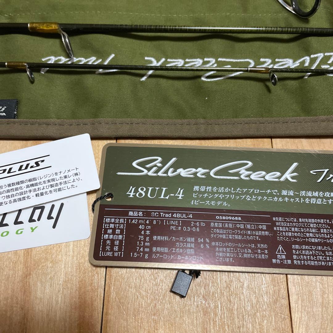 シルバークリーク トラッド 48UL-4 スピニング 4ピース