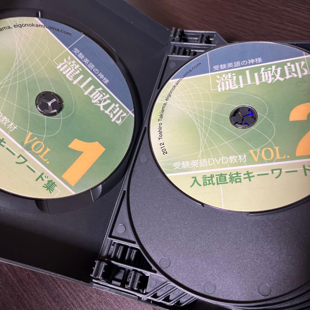 入試直結キーワード集　滝山敏郎　受験英語 DVD テキスト 絶版