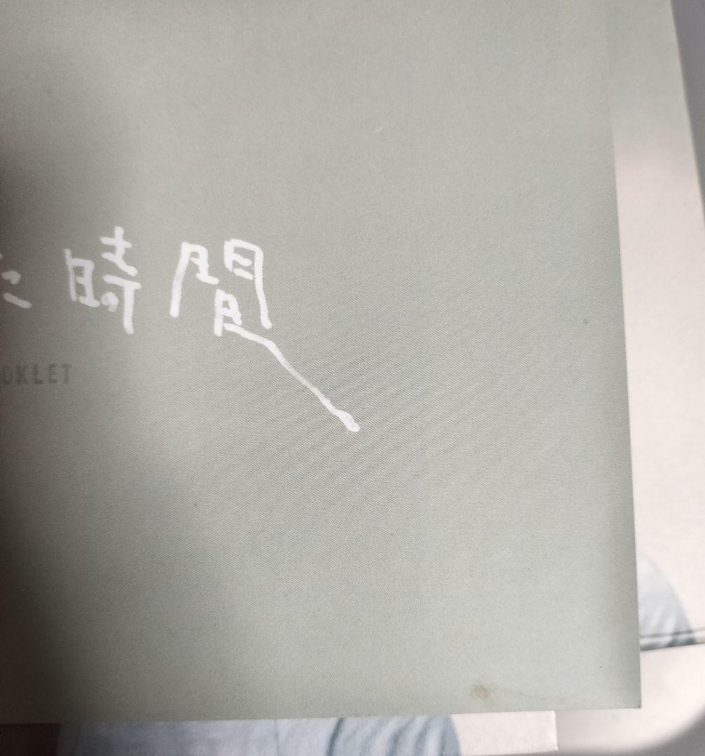 三浦春馬　　僕のいた時間 DVD 付属ブックレット付き