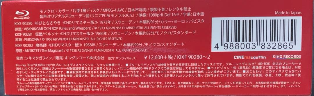 イングマール・ベルイマン 黄金期 Blu-ray BOX 3〈初回限定〉 廃盤