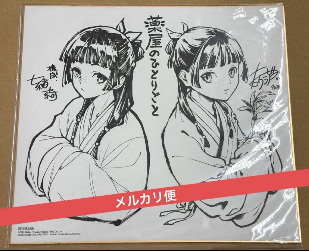 【レア】薬屋のひとりごと サイン入り複製色紙 サイン 猫猫 ねこクラゲ