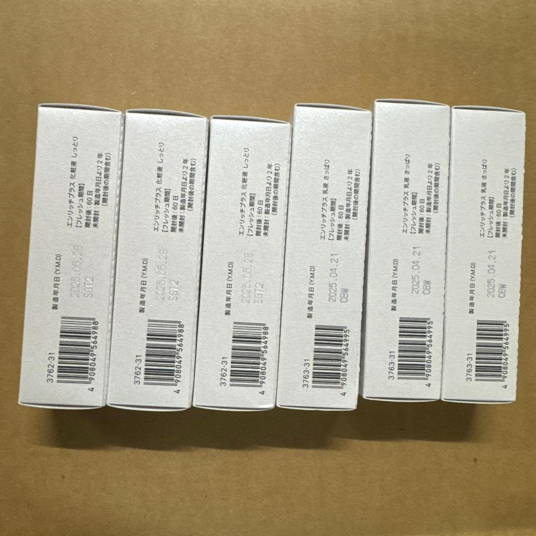 FANCL ENRICH ローション II & エマルジョン I 3セット