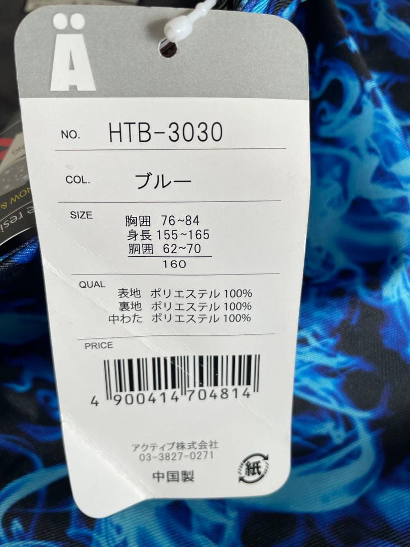 【新品タグ付き】スキーウェア 160 青