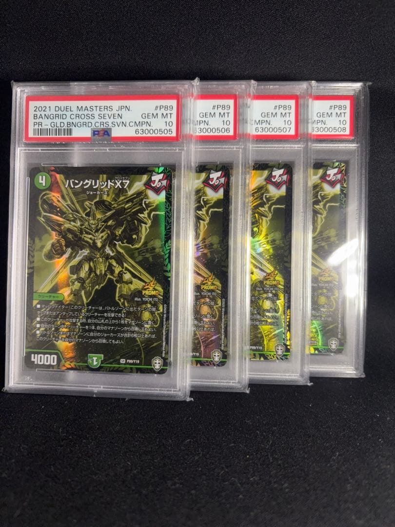 金のバングリッドX7 PSA10 4連番セット