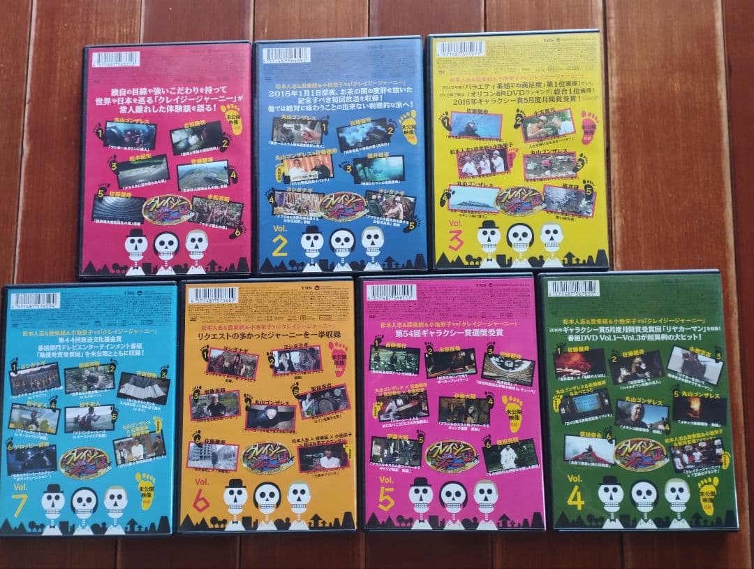 クレイジージャーニー DVD