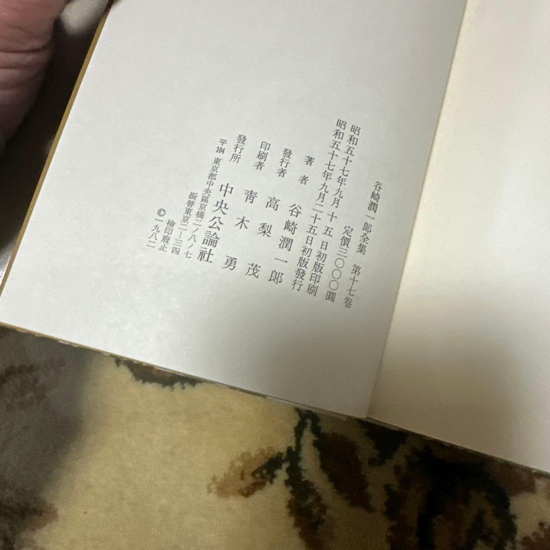 「谷崎潤一郎全集」全集30巻