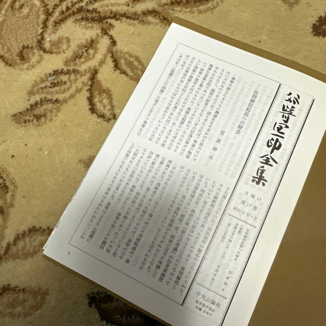 「谷崎潤一郎全集」全集30巻