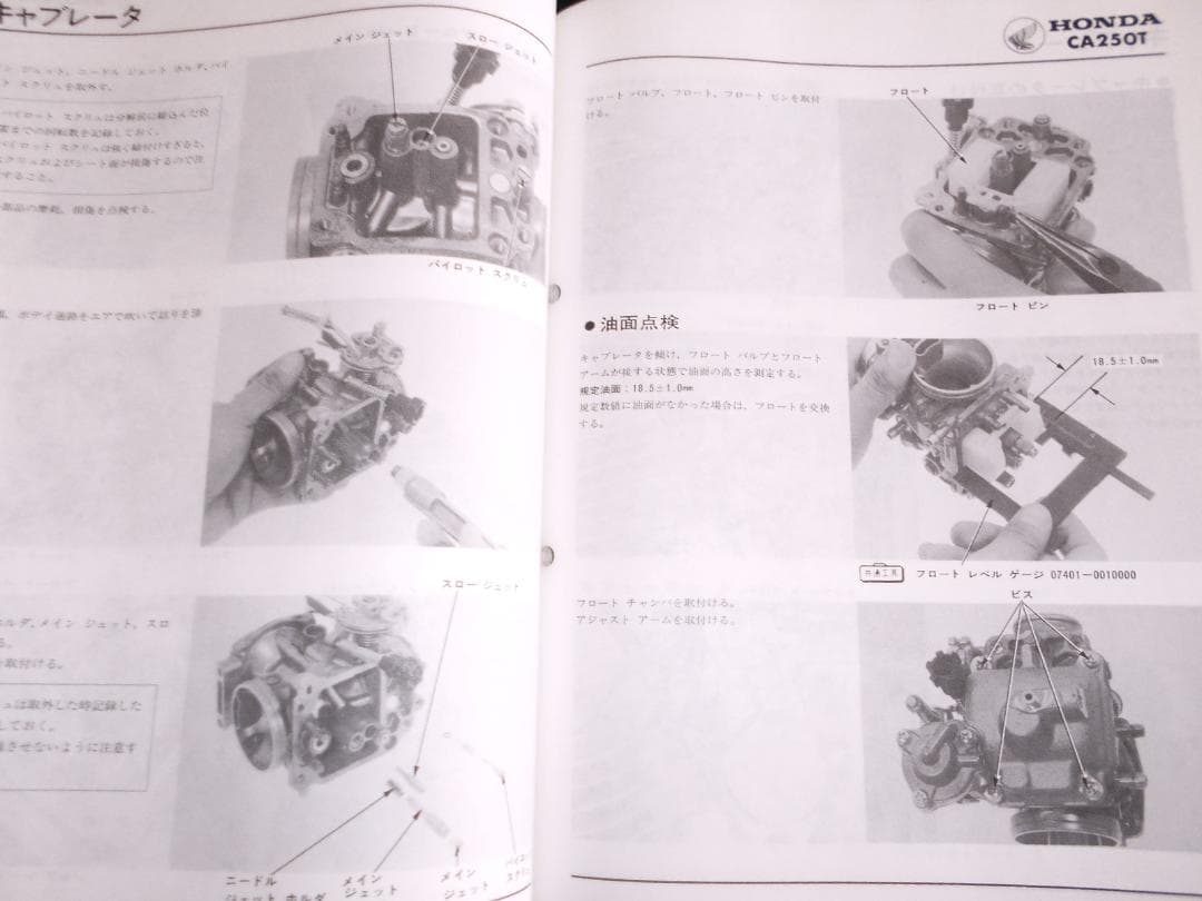 ホンダ　レブル250 CA250T〔MC13〕サービスマニュアル 追補多数あり