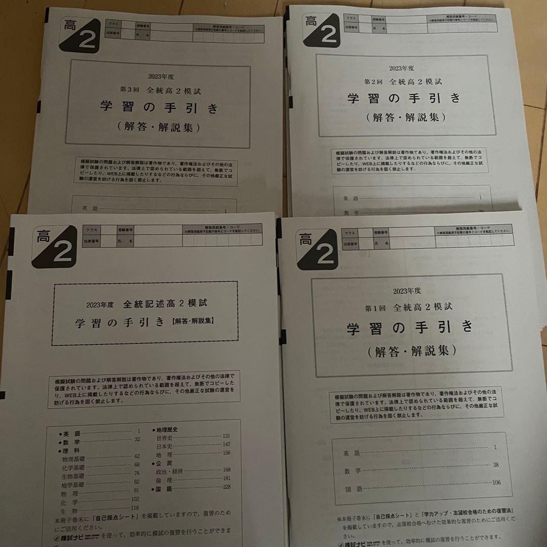 全統高2模試 第1回 第2回 第3回 2023 全統記述高2模試