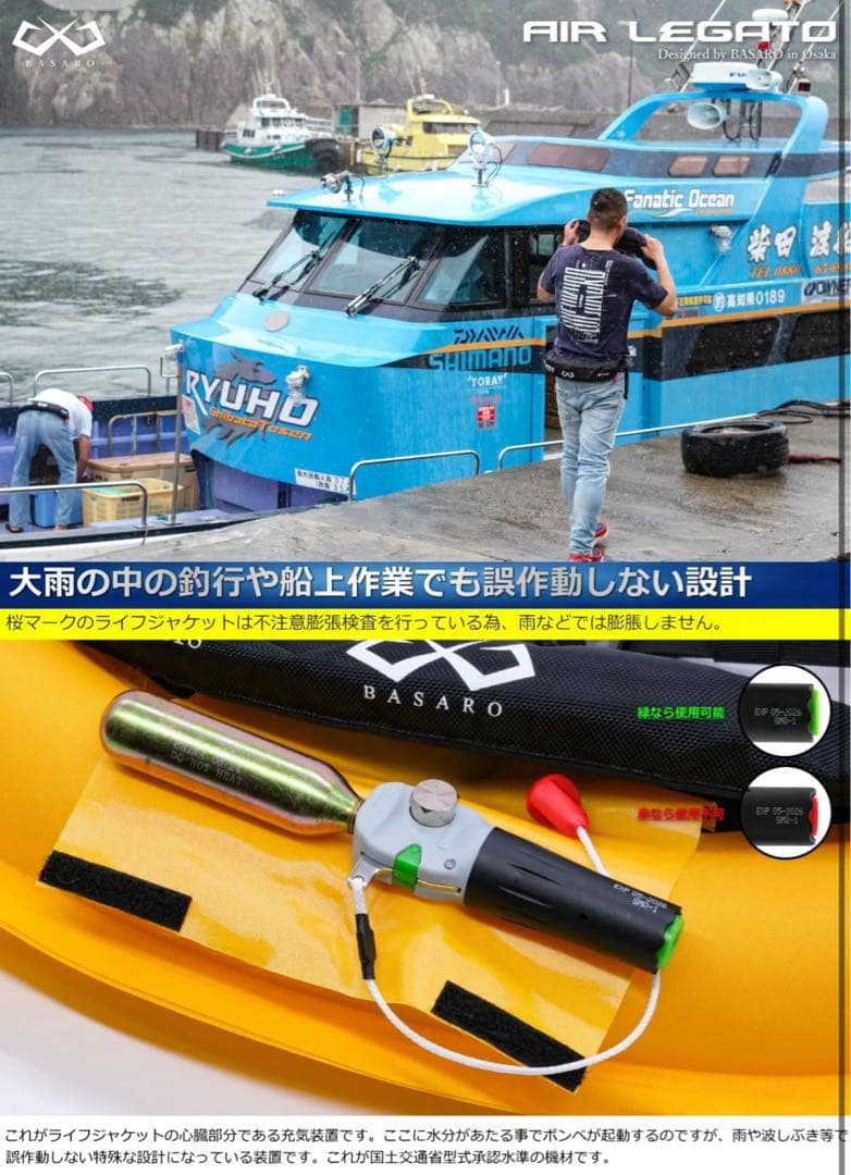 新品 桜マーク ライフジャケット 自動膨脹式 ボンベ付き 型式承認品 ペイズリー