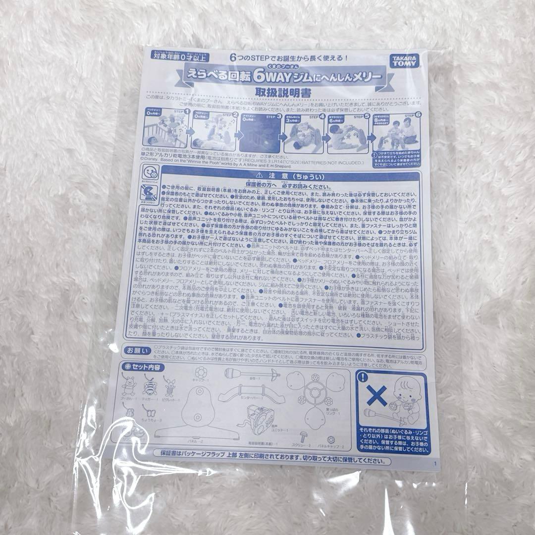 【極美品】くまのプーさん えらべる回転6WAYジムにへんしんメリー プーメリー②