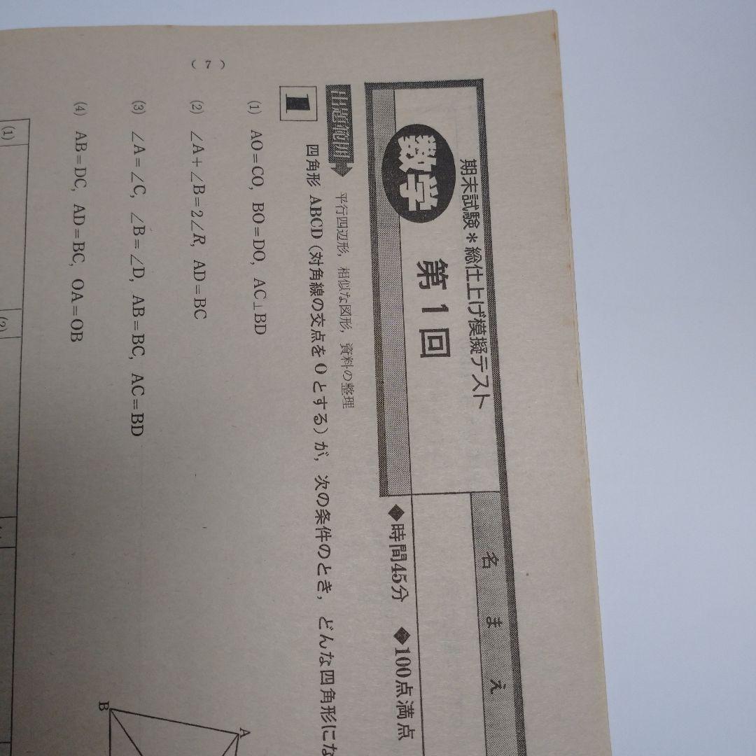 中学二年コース 期末試験総仕上げ模擬テスト 解答付 昭和58年