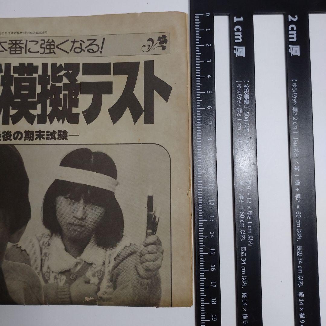 中学二年コース 期末試験総仕上げ模擬テスト 解答付 昭和58年