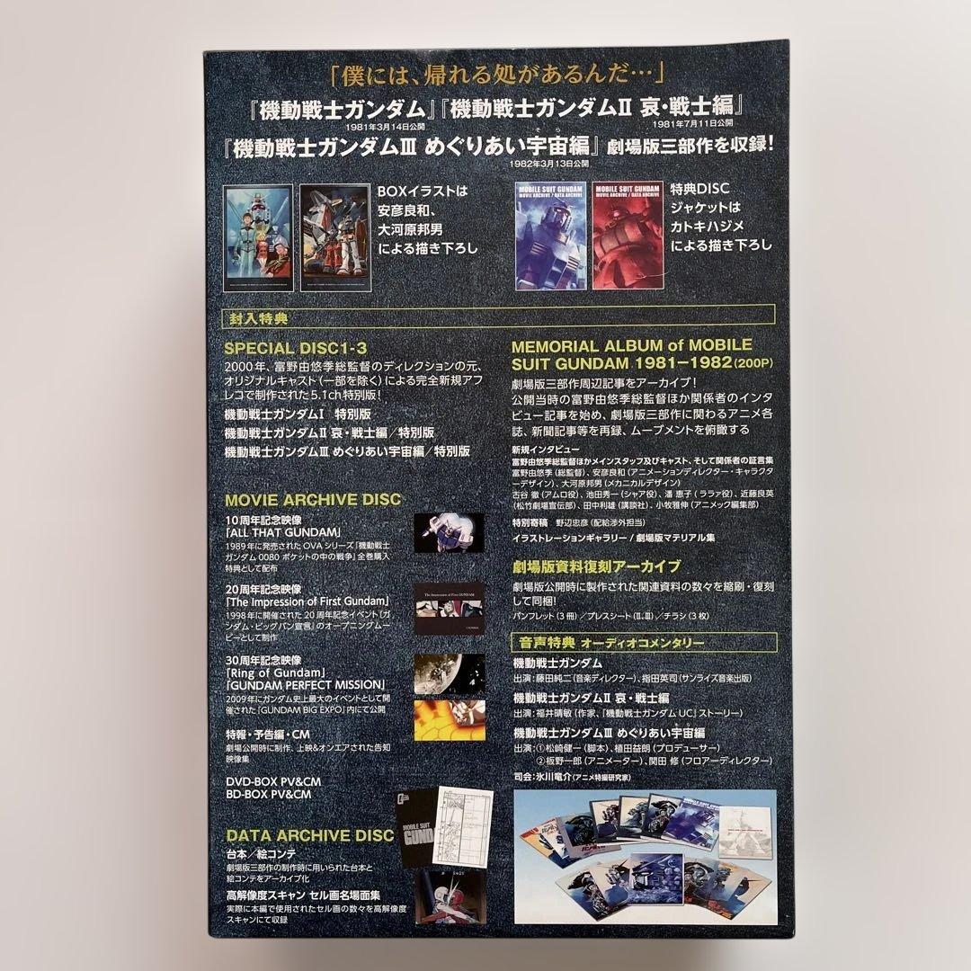 劇場版 機動戦士ガンダム トリロジーボックス プレミアムエディション〈初回限定…