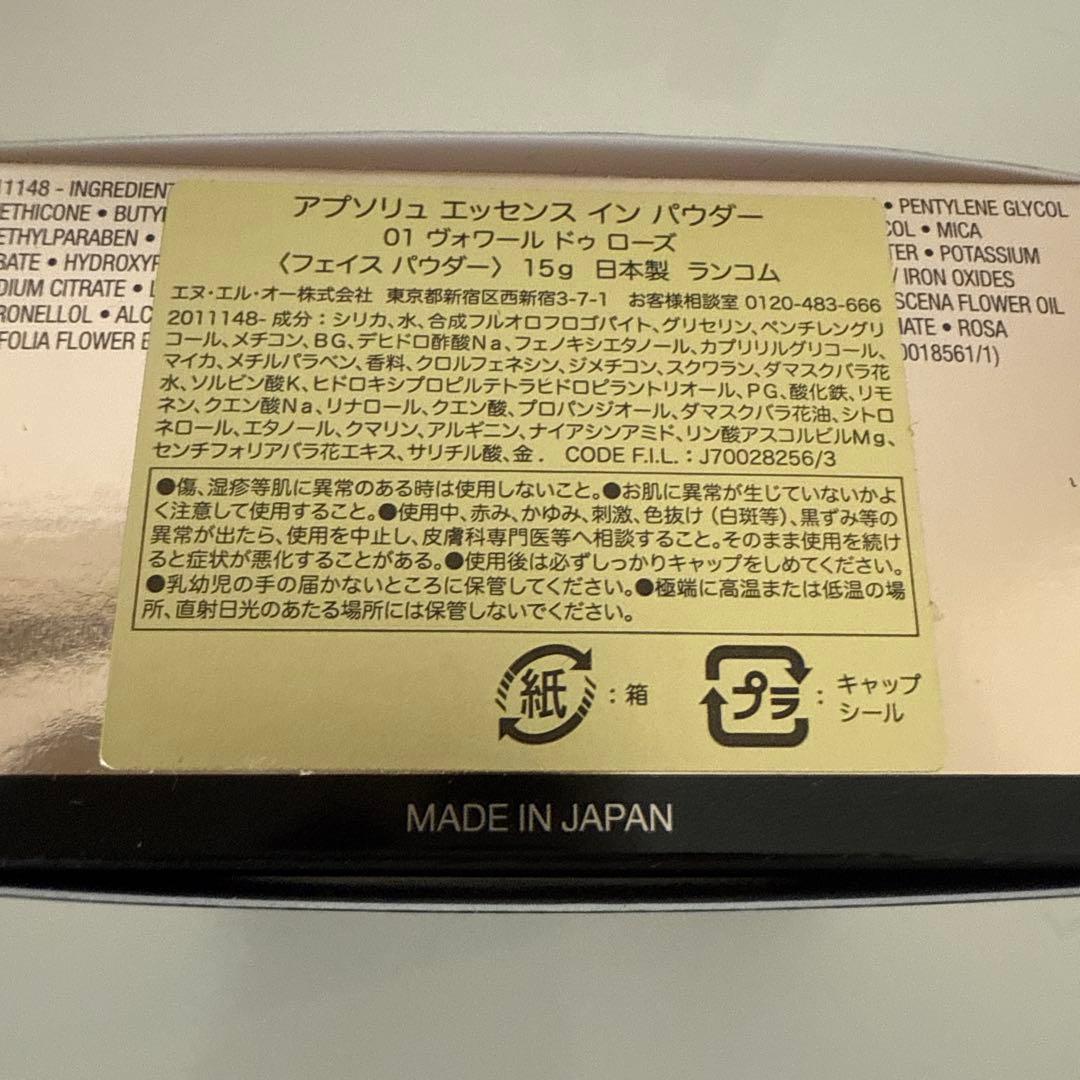 LANCOME ABSOLUE 01 ヴォイル ド ローズ 15g