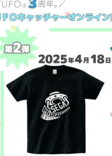 セガUFOキャッチャーグッズ