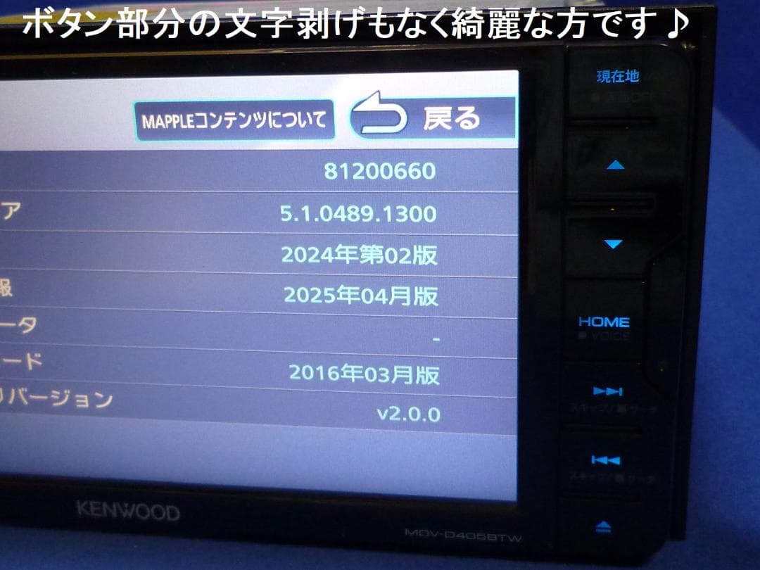 けん　　　　最新地図2025年春★MDV-D405BTWカーナビ本体セット