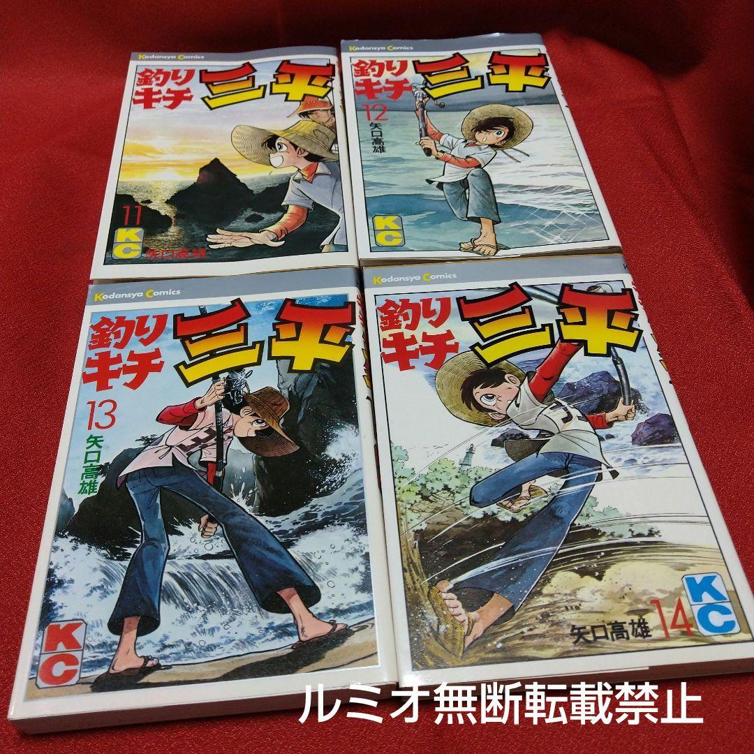 釣りキチ三平(11巻〜30巻)矢口高雄