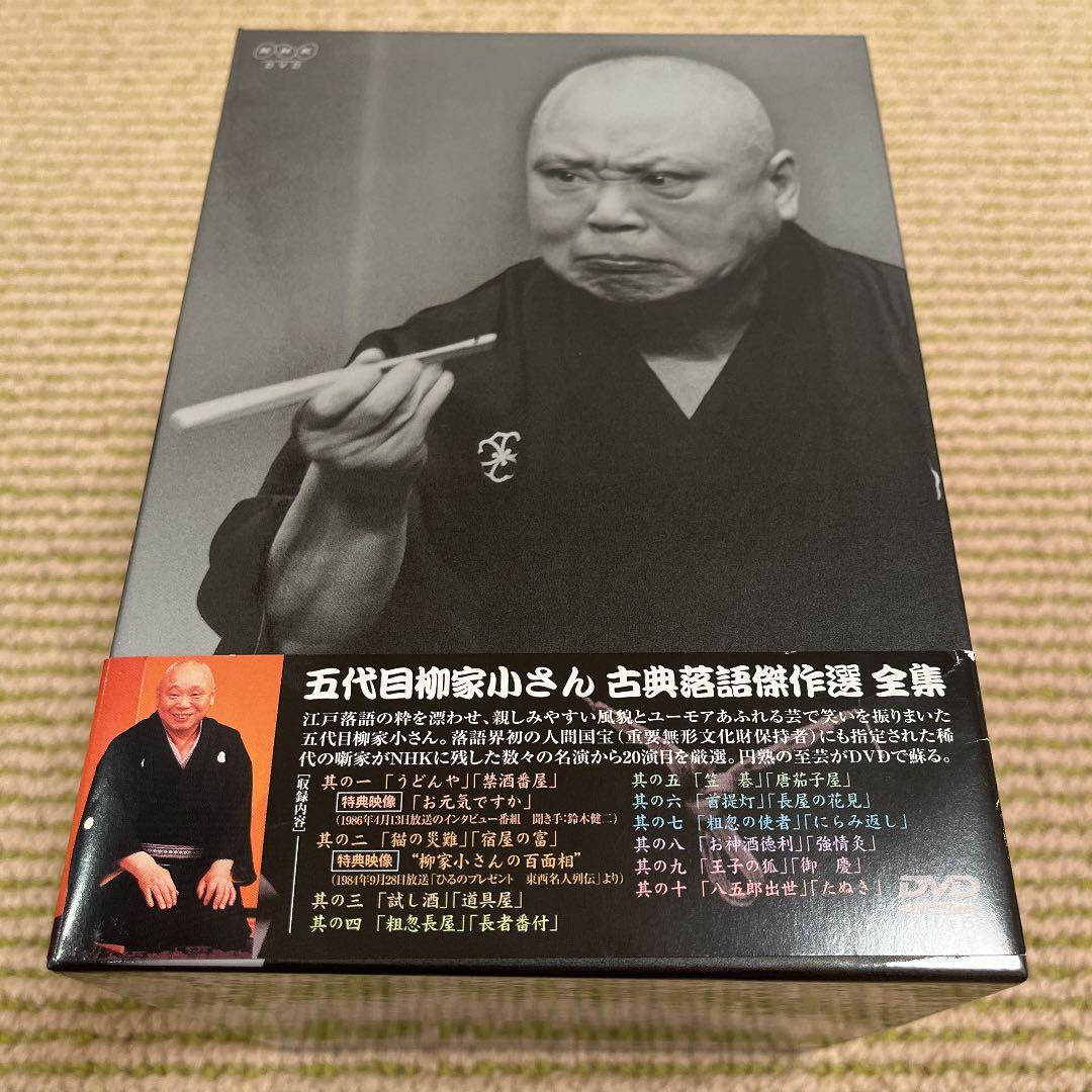 五代目 柳家小さん 落語傑作選 全集 DVD-BOX〈10枚組〉