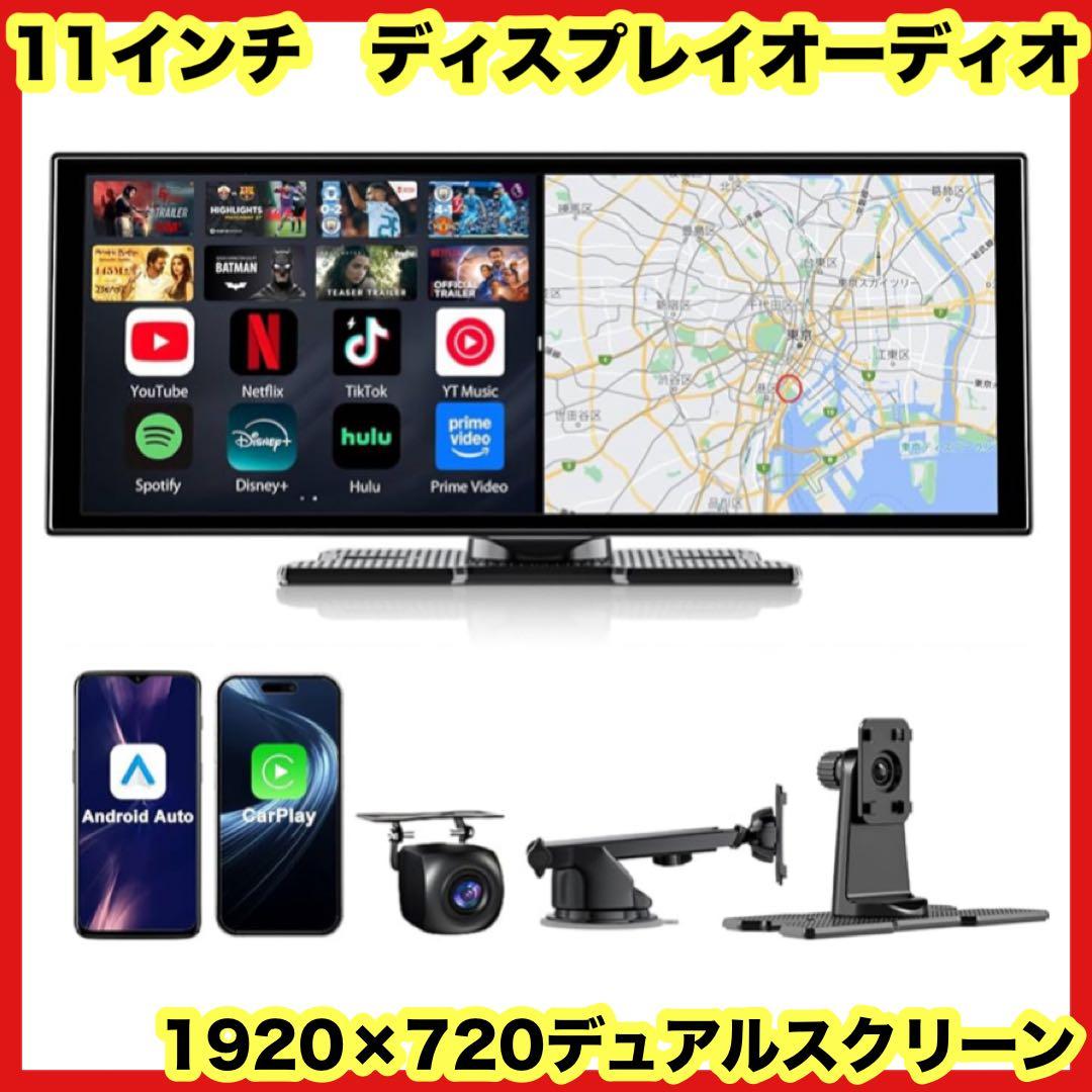 24,000円の品❤️ディスプレイオーディオ⭐️高解像度⭐️動画視聴対応⭐️11インチ