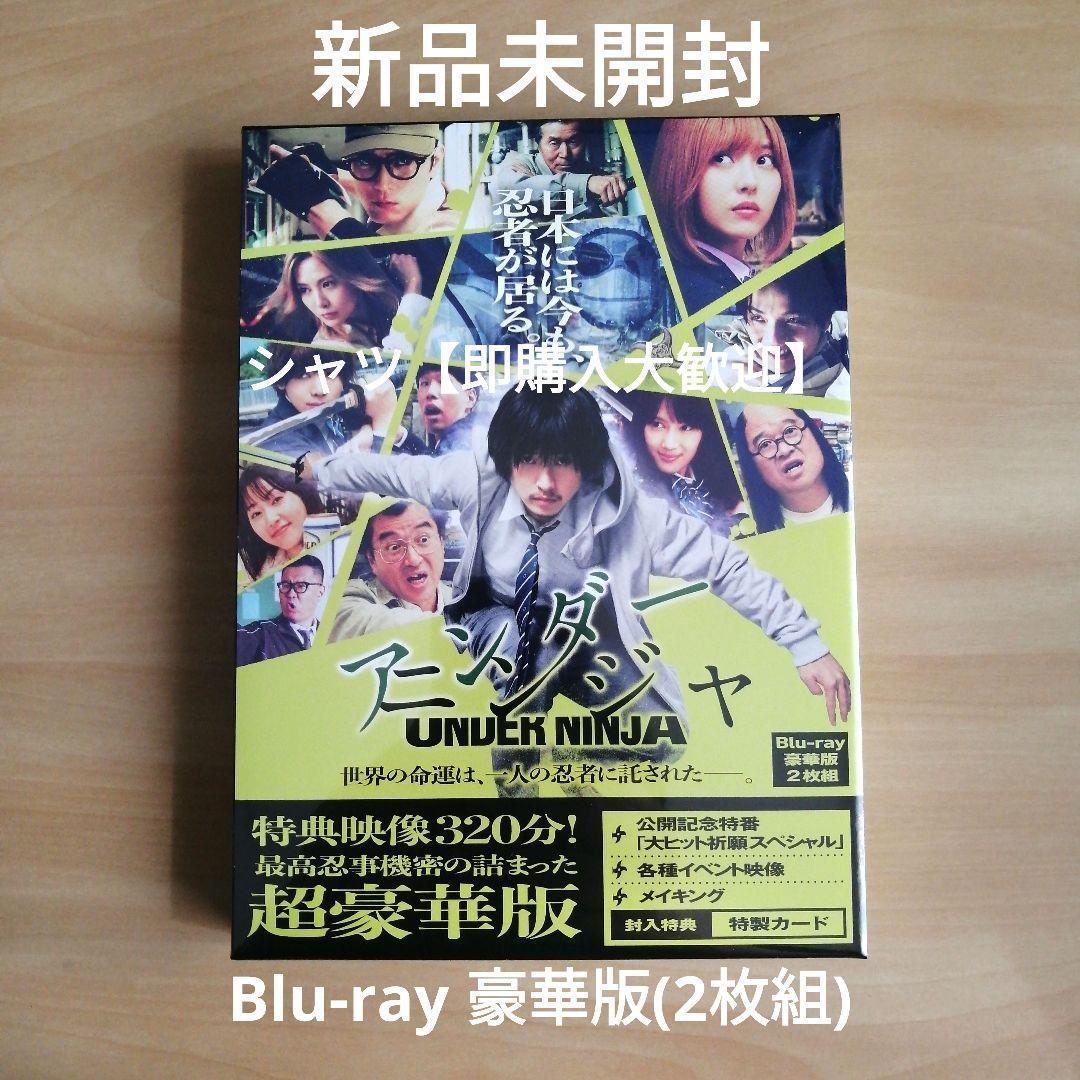 新品未開封★ 映画『アンダーニンジャ』Blu-ray豪華版 山﨑賢人, 浜辺美波